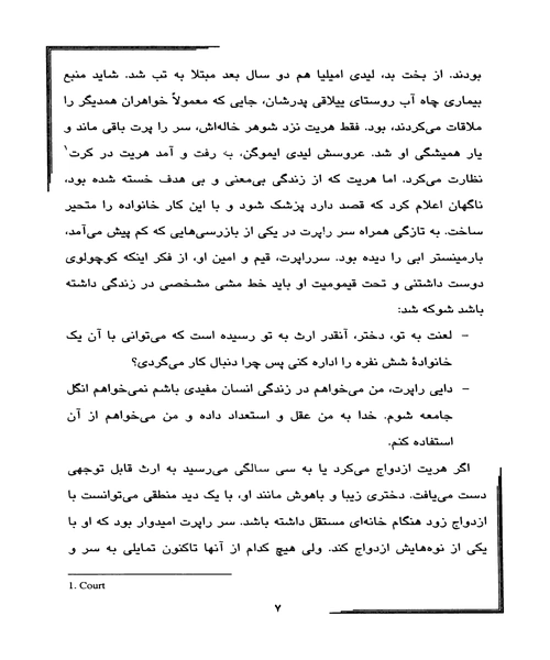 برگی در باد - نمونه اول - جزیره کتاب های الکترونیکی